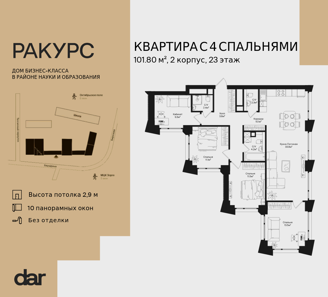 4-комнатная 101 м2 в ЖК RAKURS корпус null этаж 23