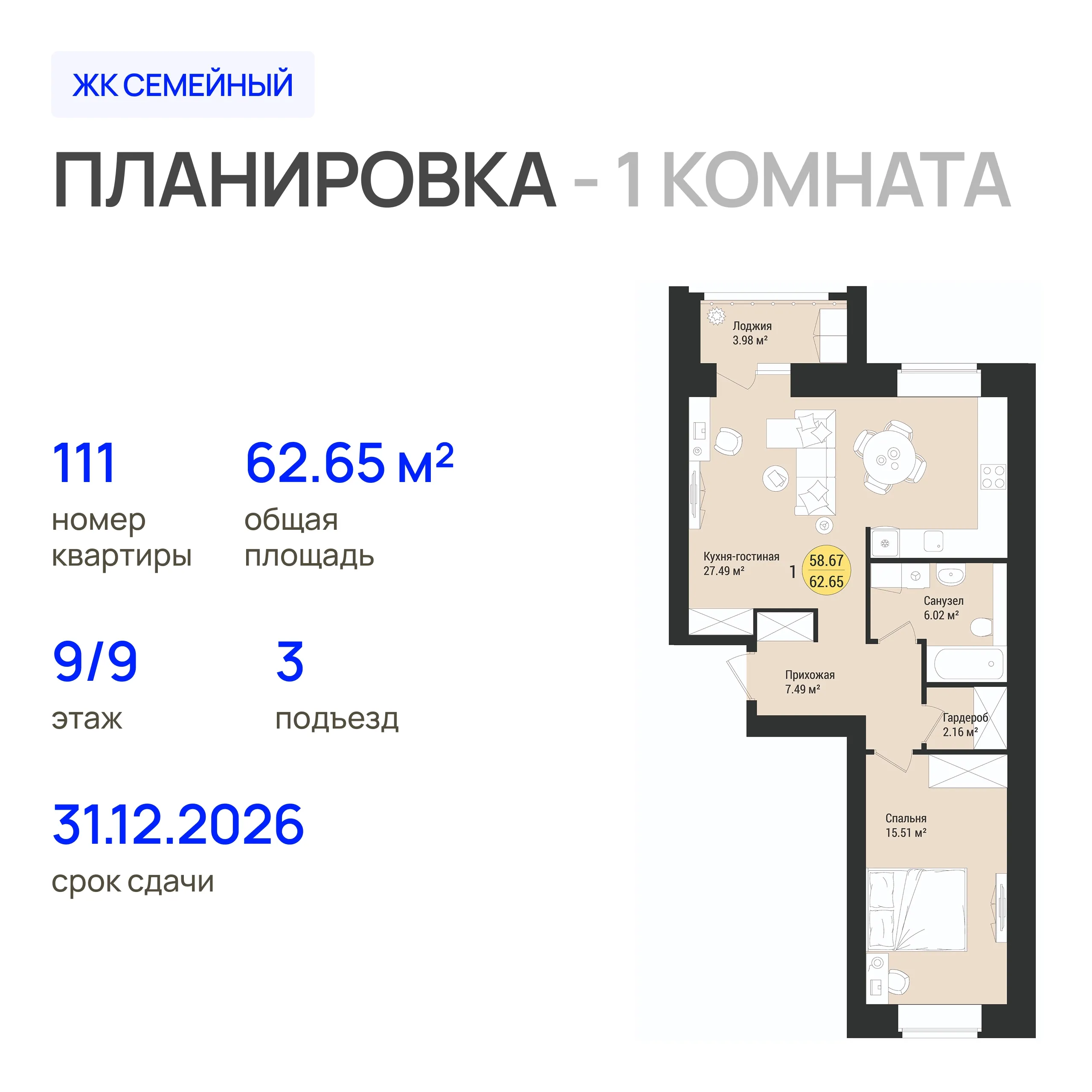 1-комнатная 62 м2 в ЖК Семейный корпус null этаж 9