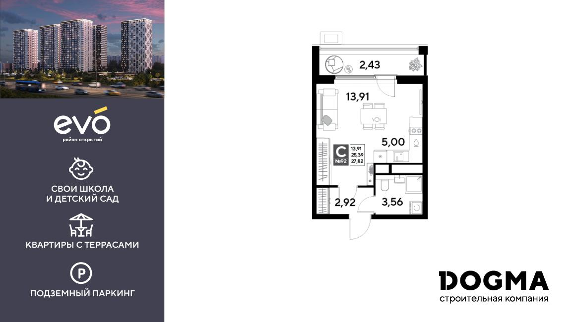 Студия 27 м2 в ЖК ЭВО корпус null этаж 9