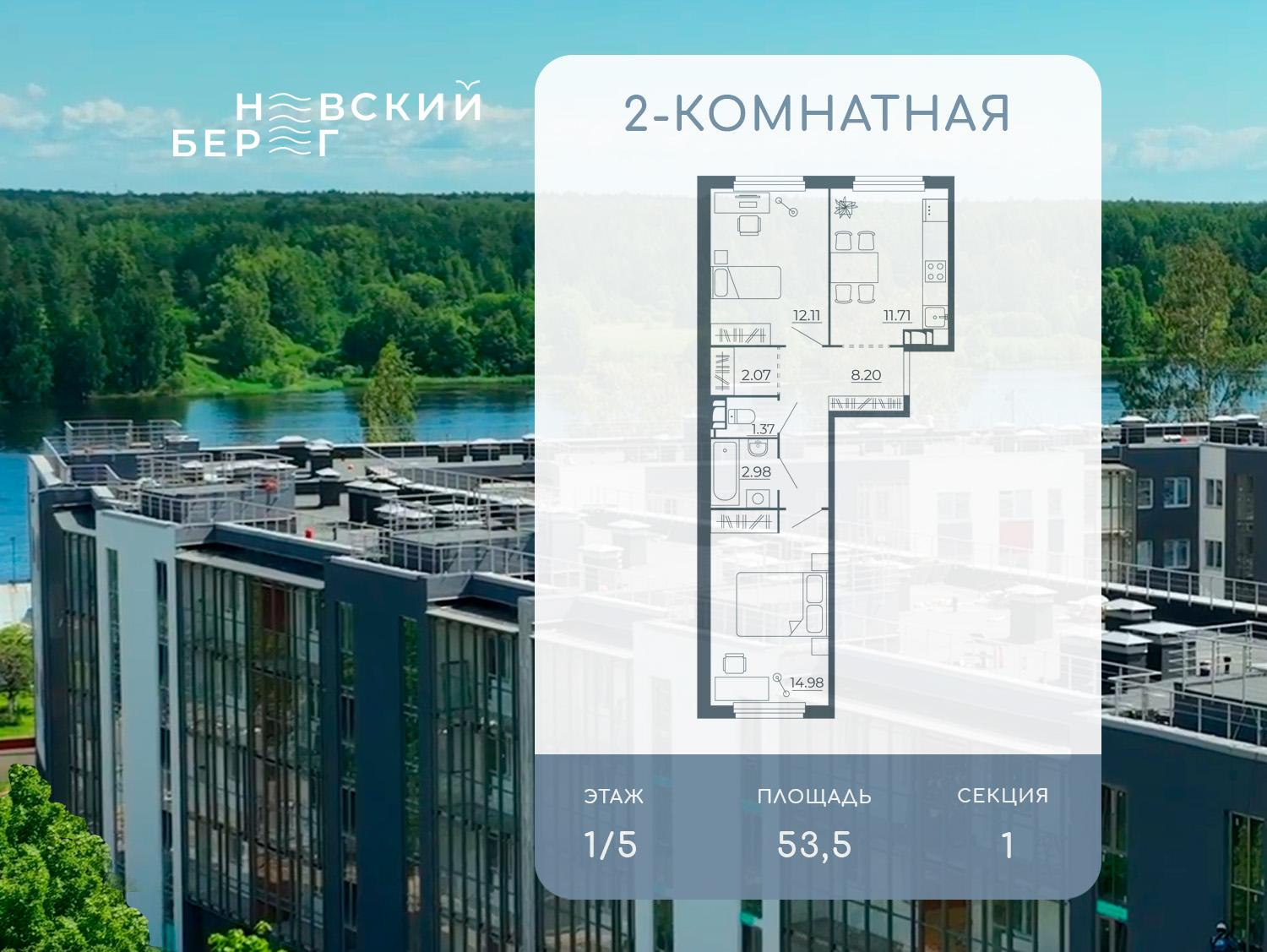 2-комнатная 53 м2 в ЖК Невский берег (Дубровка) корпус null этаж 1