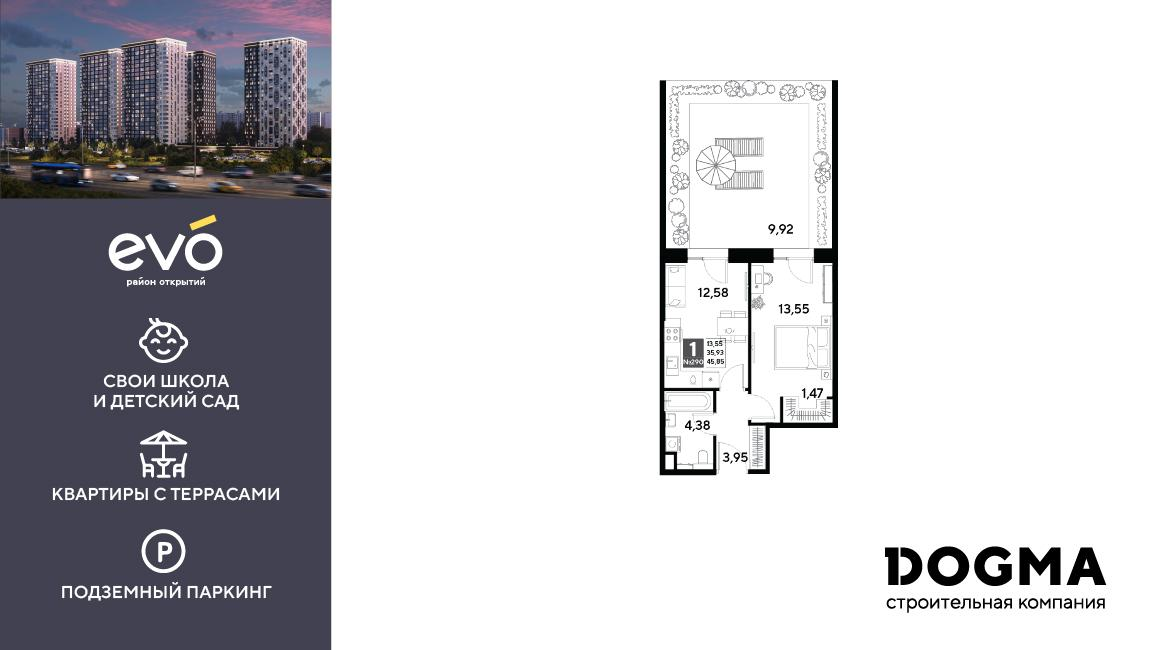 1-комнатная 45 м2 в ЖК ЭВО корпус null этаж 2