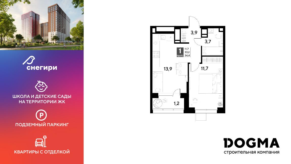 1-комнатная 34 м2 в ЖК Снегири корпус null этаж 10