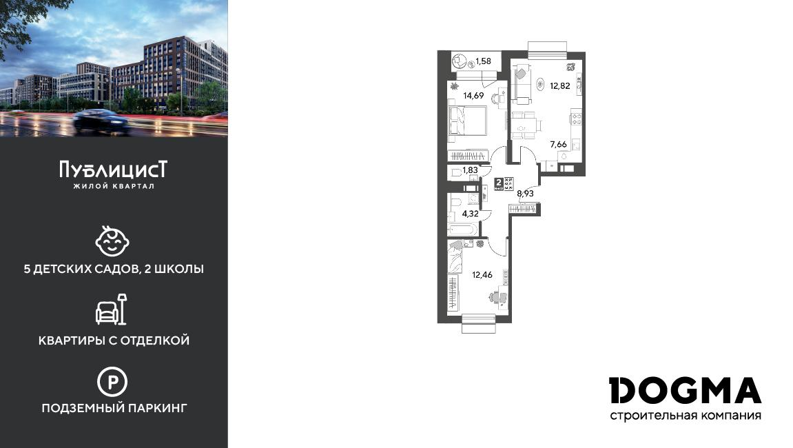 2-комнатная 64 м2 в ЖК Публицист корпус null этаж 14