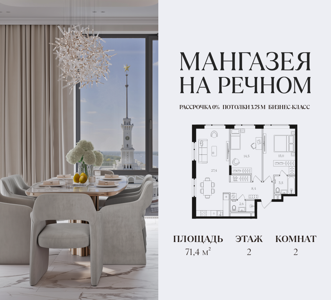 2-комнатная 71 м2 в ЖК Мангазея на Речном корпус null этаж 2
