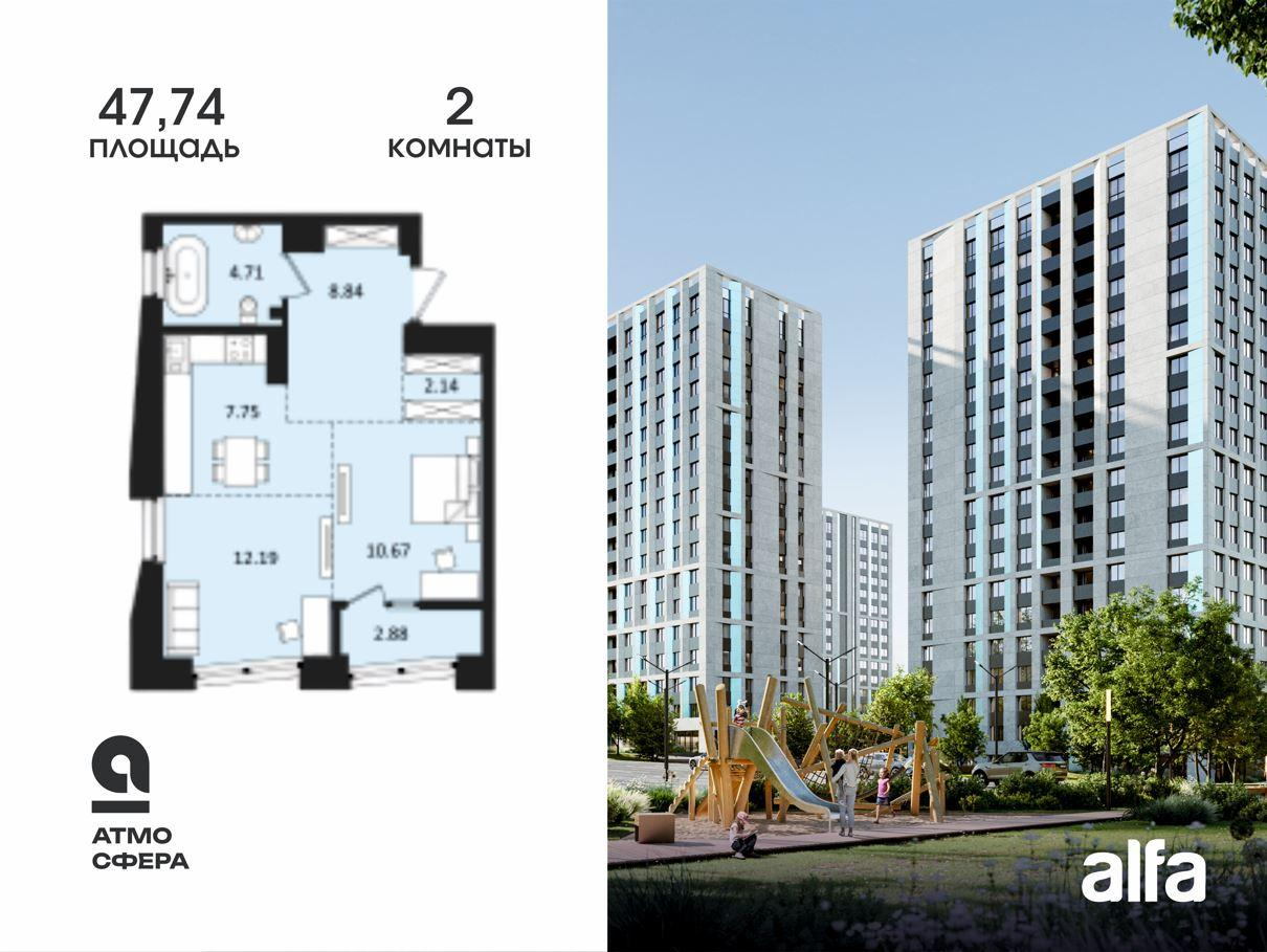 2-комнатная 47 м2 в ЖК Атмосфера корпус null этаж 14
