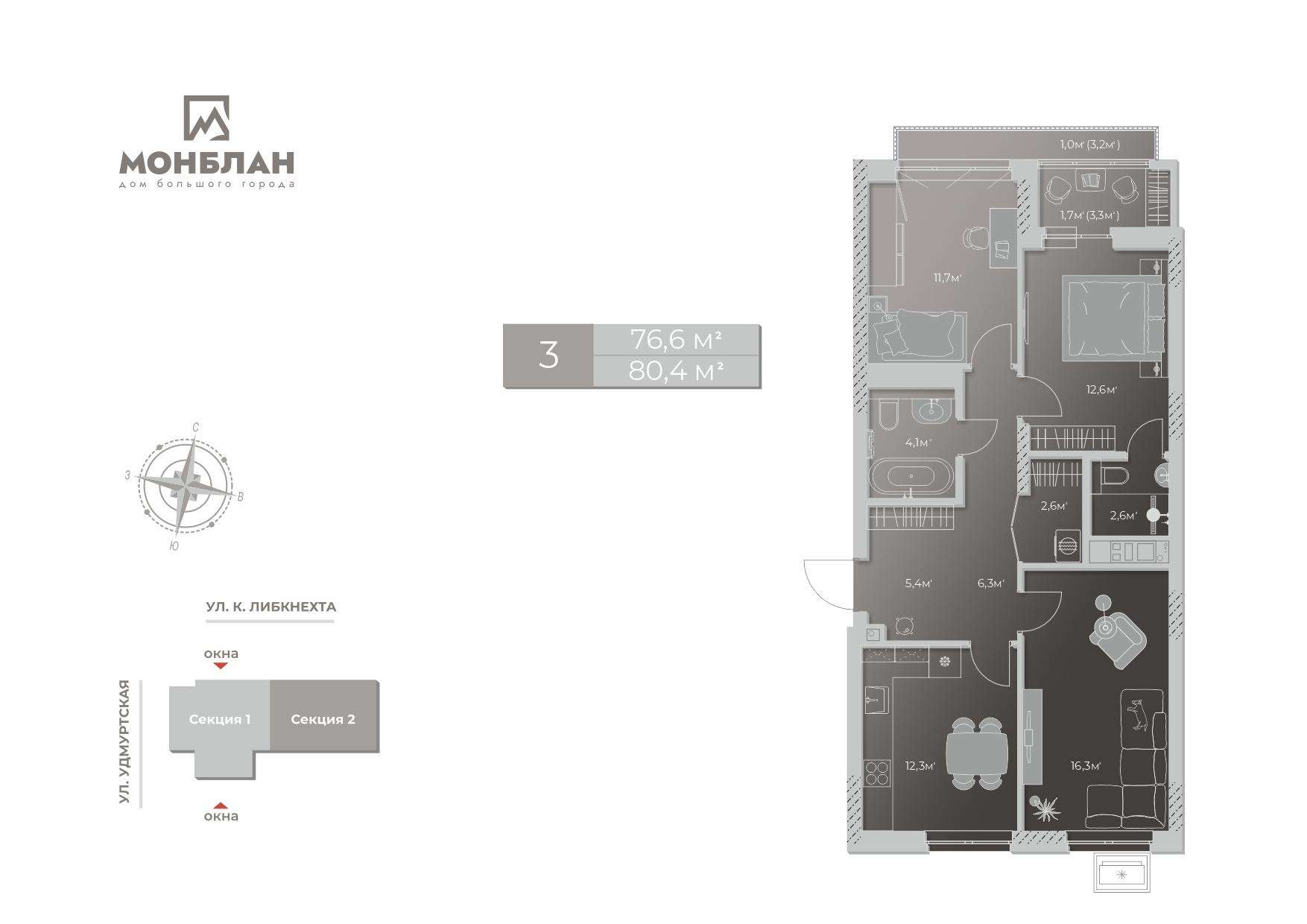 3-комнатная 80 м2 в ЖК Монблан корпус null этаж 2