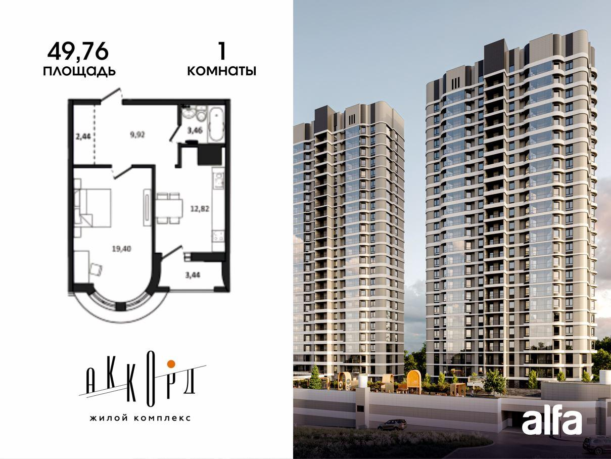 1-комнатная 49 м2 в ЖК Аккорд корпус null этаж 11