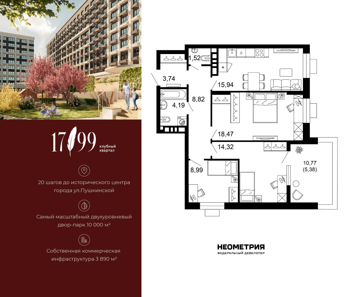 3-комнатная 81 м2 в ЖК 1799 корпус null этаж 10