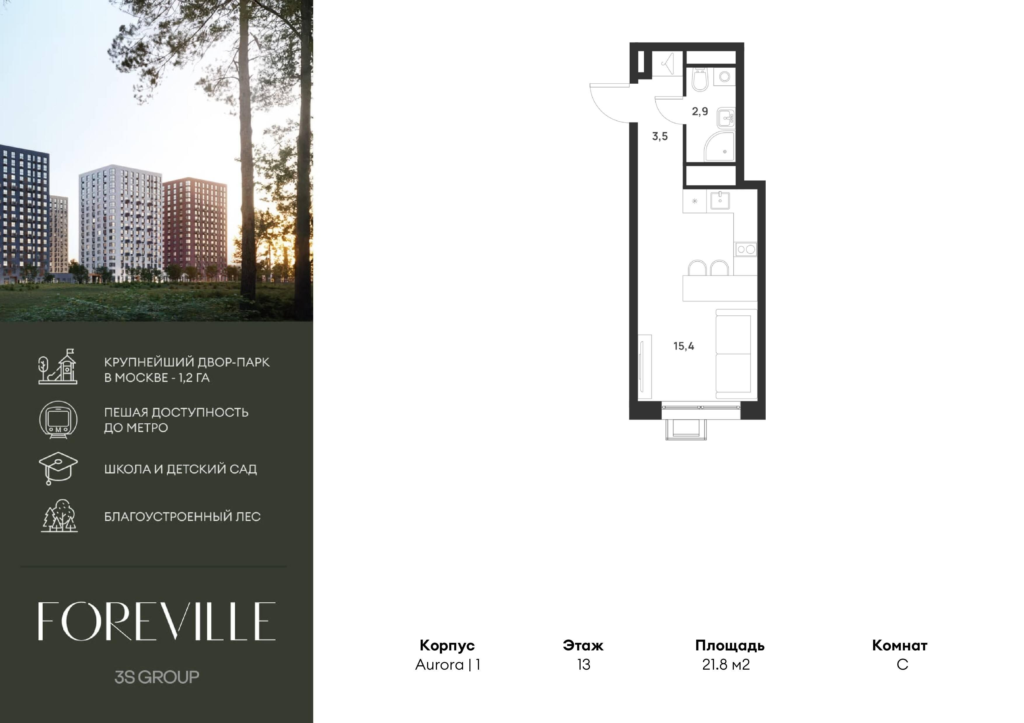 Студия 21 м2 в ЖК Foreville корпус null этаж 13