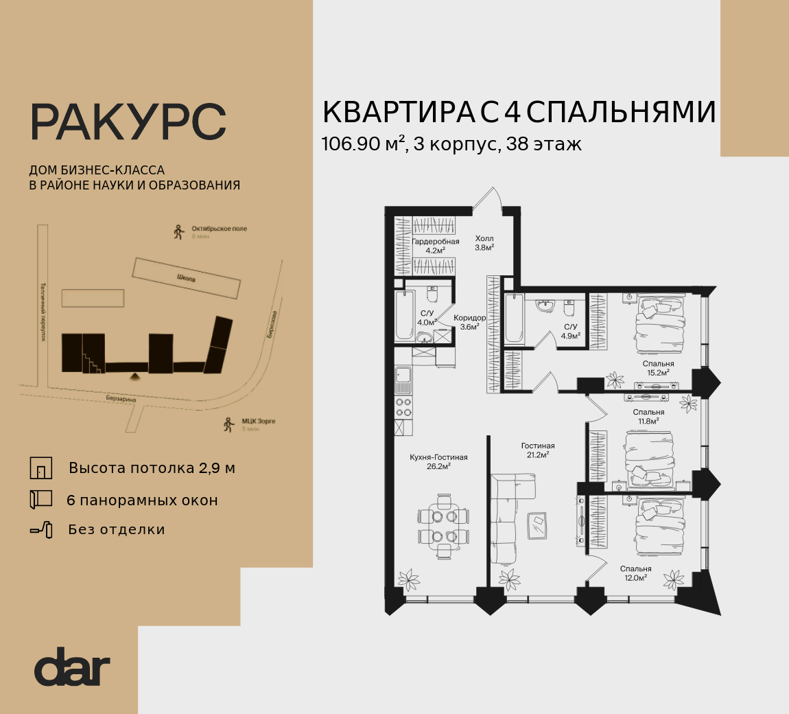 4-комнатная 106 м2 в ЖК RAKURS корпус null этаж 38