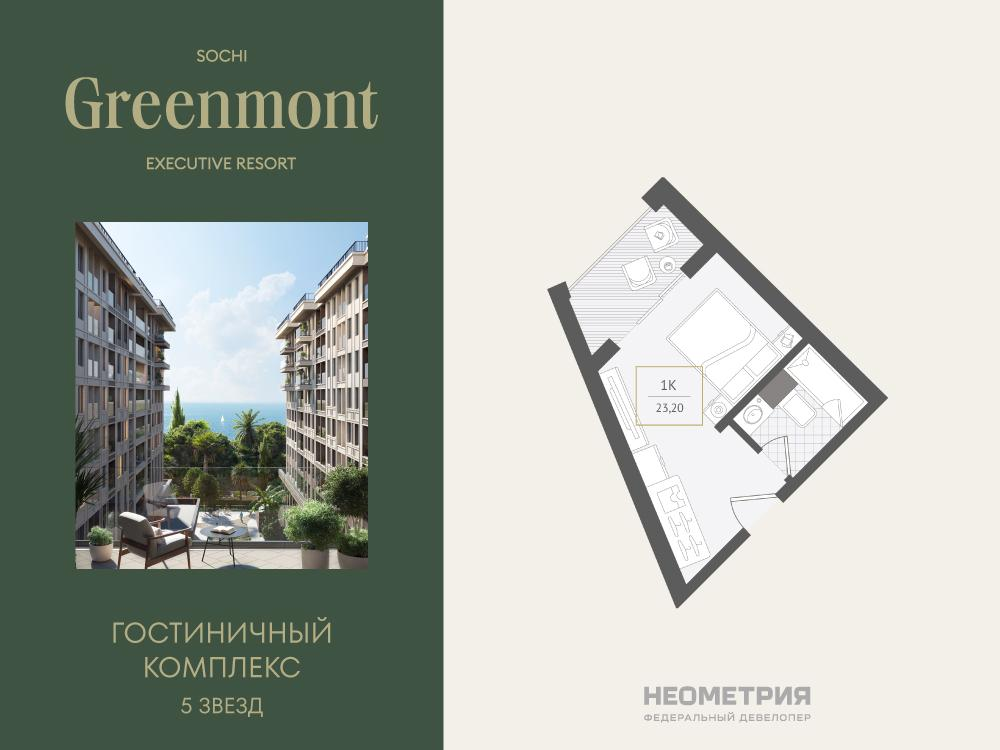 1-комнатная 23 м2 в ЖК Нескучный сад корпус null этаж 9