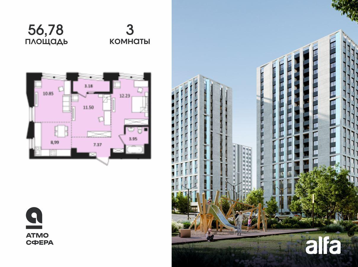 3-комнатная 56 м2 в ЖК Атмосфера корпус null этаж 14