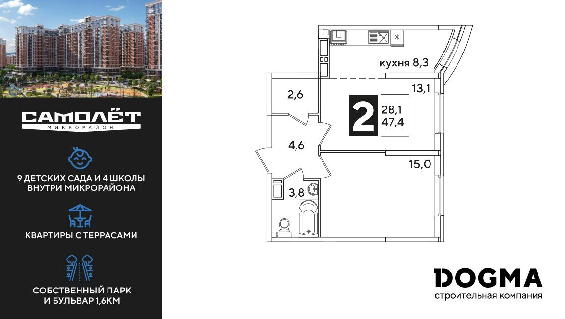 2-комнатная 46 м2 в ЖК Самолет корпус null этаж 13