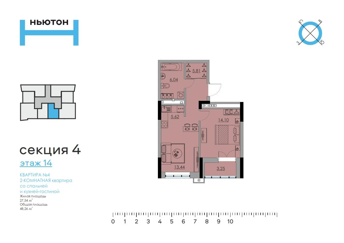 2-комнатная 48 м2 в ЖК Ньютон корпус null этаж 14