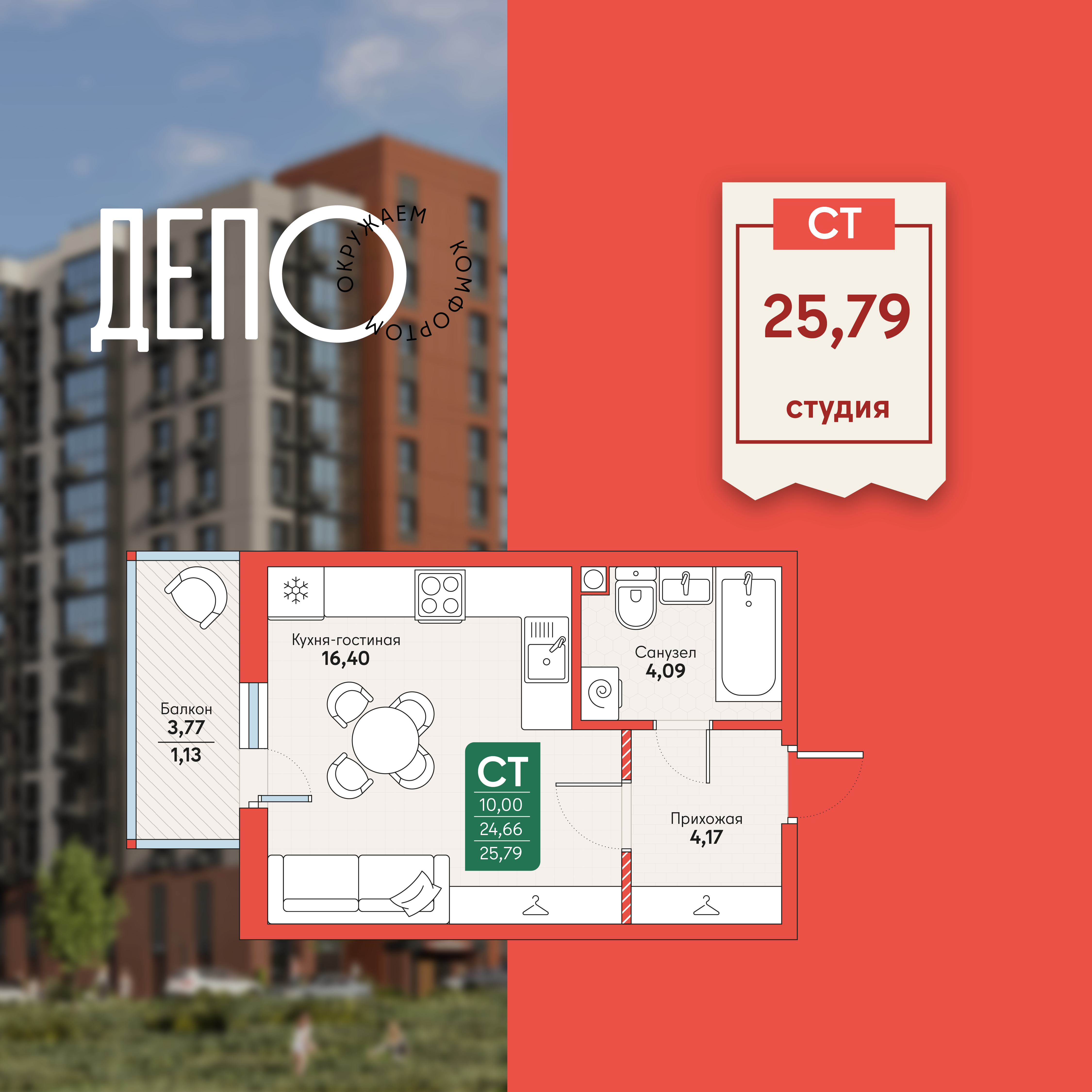 1-комнатная 25 м2 в ЖК ДЕПО корпус null этаж 6