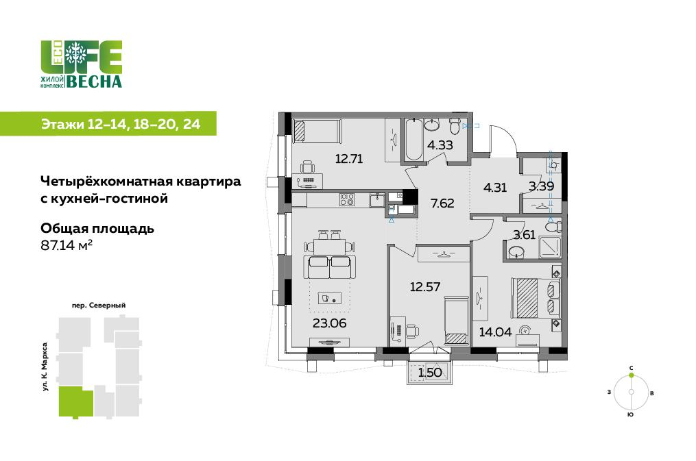 4-комнатная 87 м2 в ЖК ECO Life Весна корпус null этаж 20