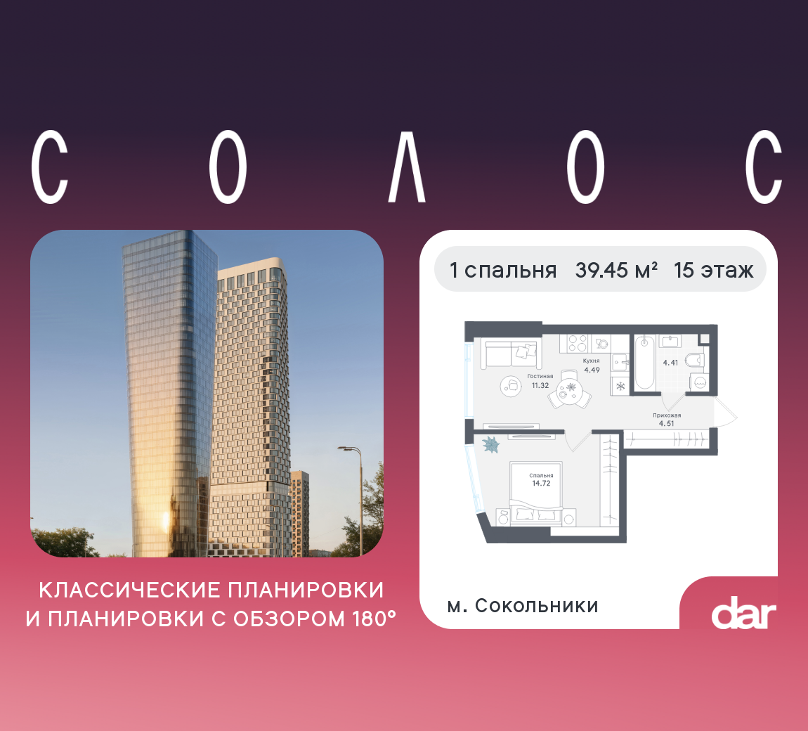 1-комнатная 39 м2 в ЖК Solos корпус null этаж 15