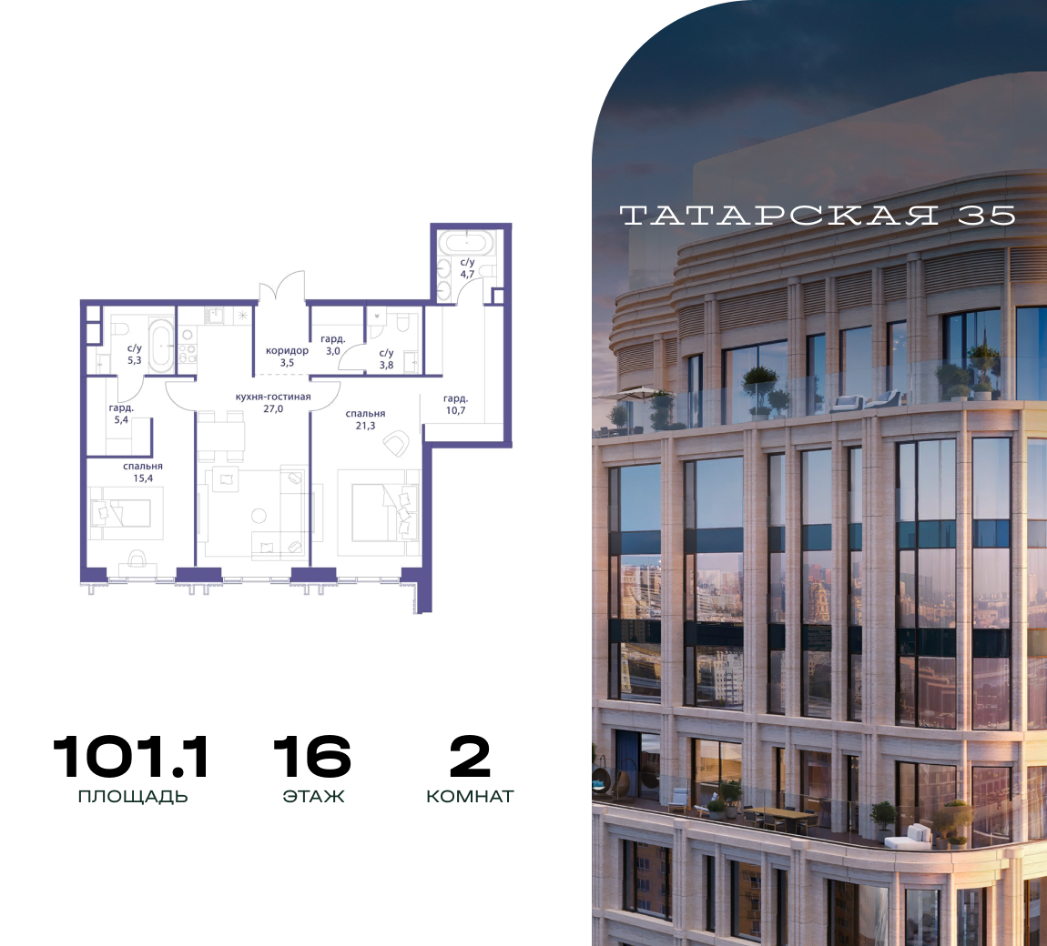 2-комнатная 101 м2 в ЖК Татарская 35 корпус null этаж 16