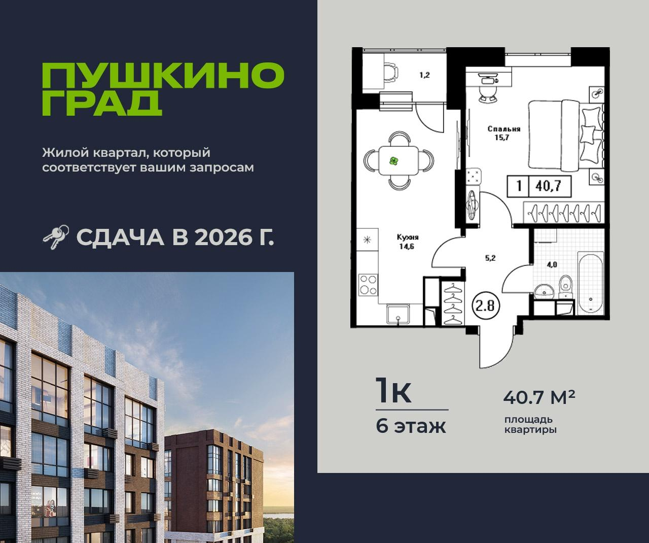 1-комнатная 40 м2 в ЖК Пушкино Град корпус null этаж 6