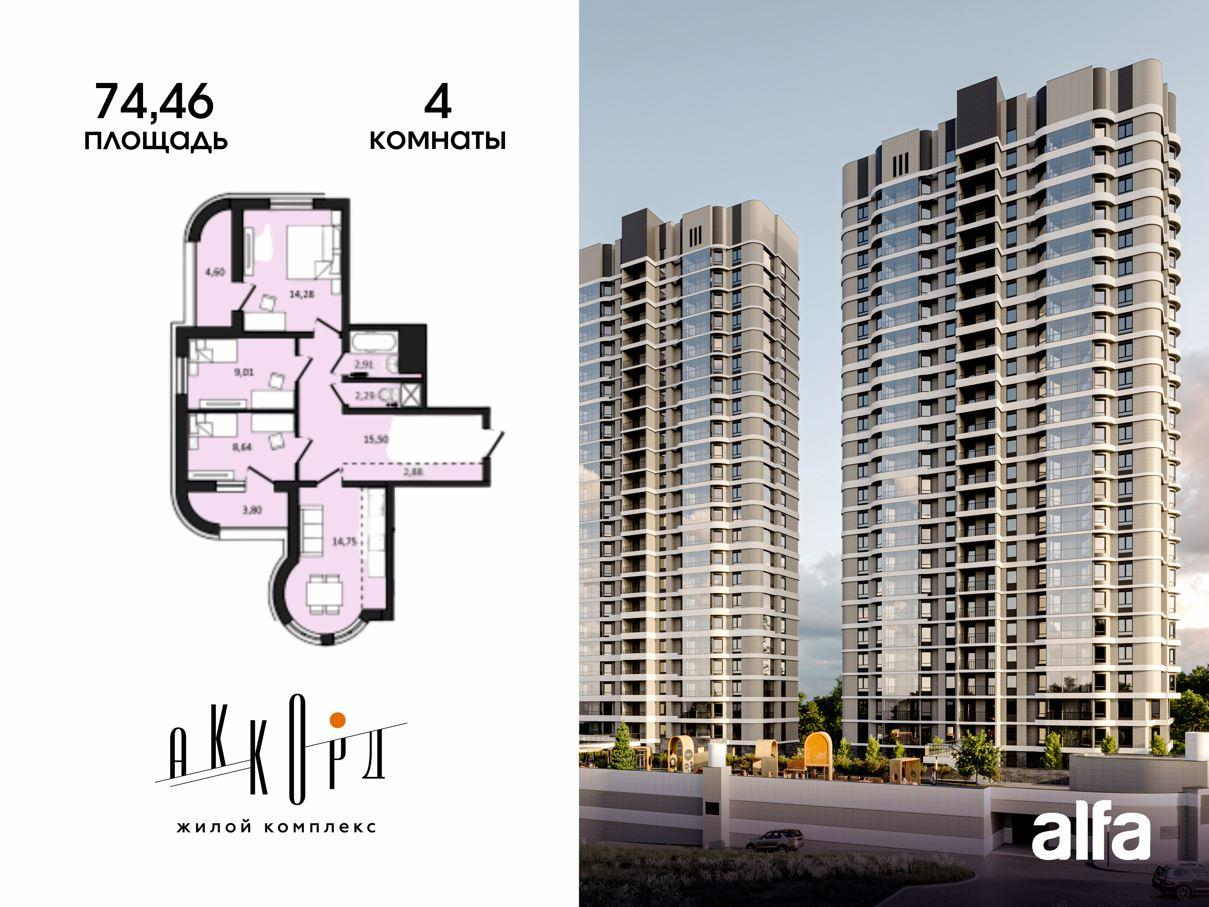 4-комнатная 74 м2 в ЖК Аккорд корпус null этаж 23