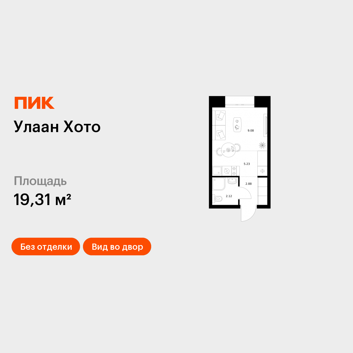 Студия 19 м2 в ЖК Улаан Хото корпус null этаж 3