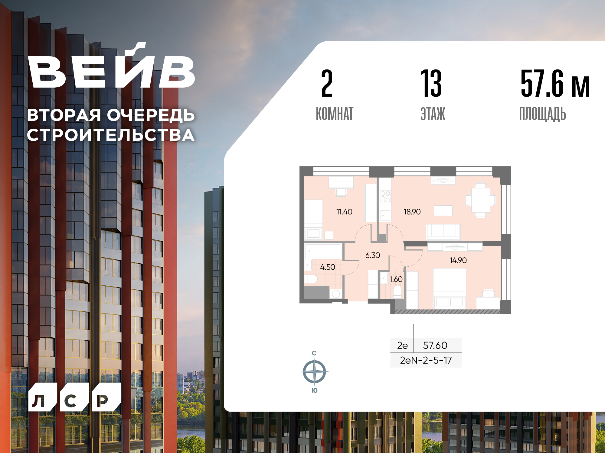 2-комнатная 57 м2 в ЖК ВЕЙВ корпус null этаж 13