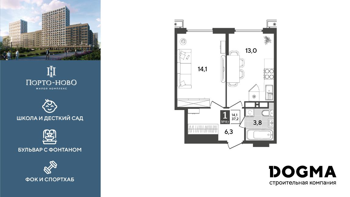 1-комнатная 37 м2 в ЖК Порто-Ново корпус null этаж 11