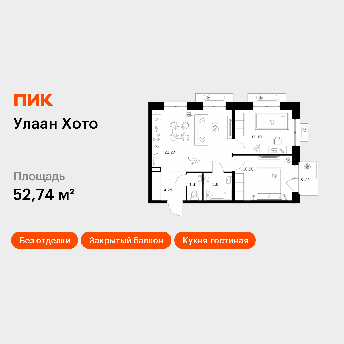 2-комнатная 52 м2 в ЖК Улаан Хото корпус null этаж 3