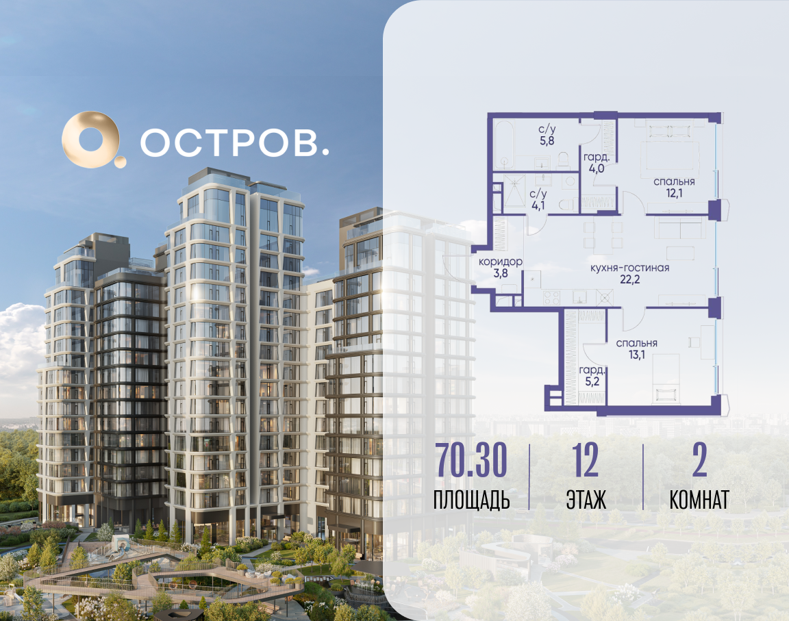 1-комнатная 70 м2 в ЖК Остров корпус null этаж 12