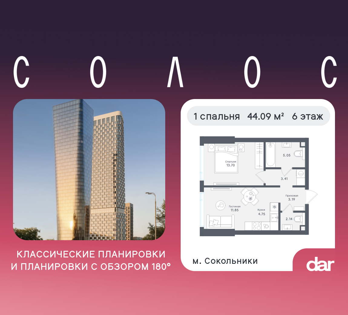1-комнатная 44 м2 в ЖК Solos корпус null этаж 6