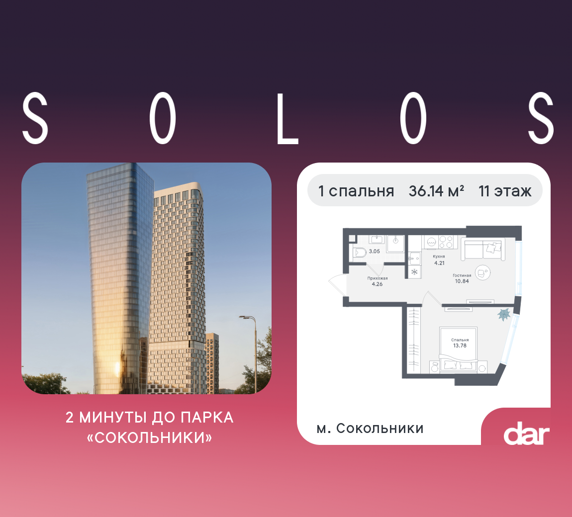1-комнатная 36 м2 в ЖК Solos корпус null этаж 11