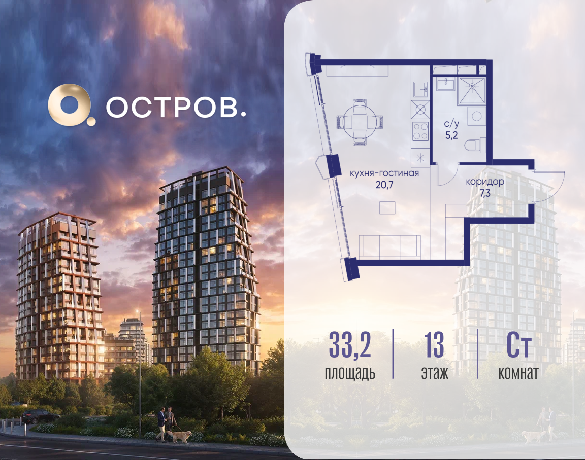 Студия 33 м2 в ЖК Остров корпус null этаж 13