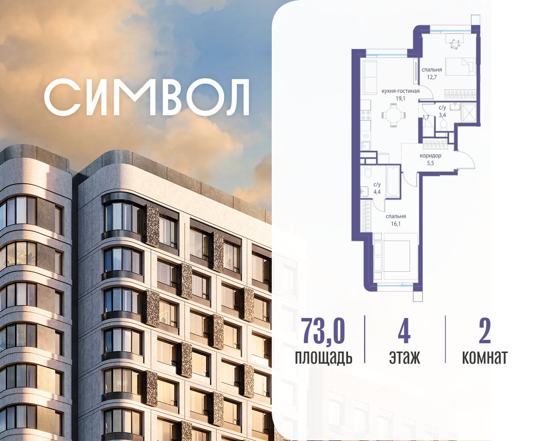 2-комнатная 73 м2 в ЖК Символ корпус null этаж 4