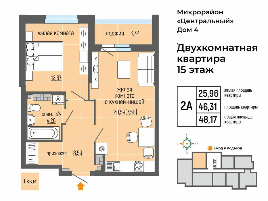 2-комнатная 48 м2 в ЖК Центральный корпус null этаж 15