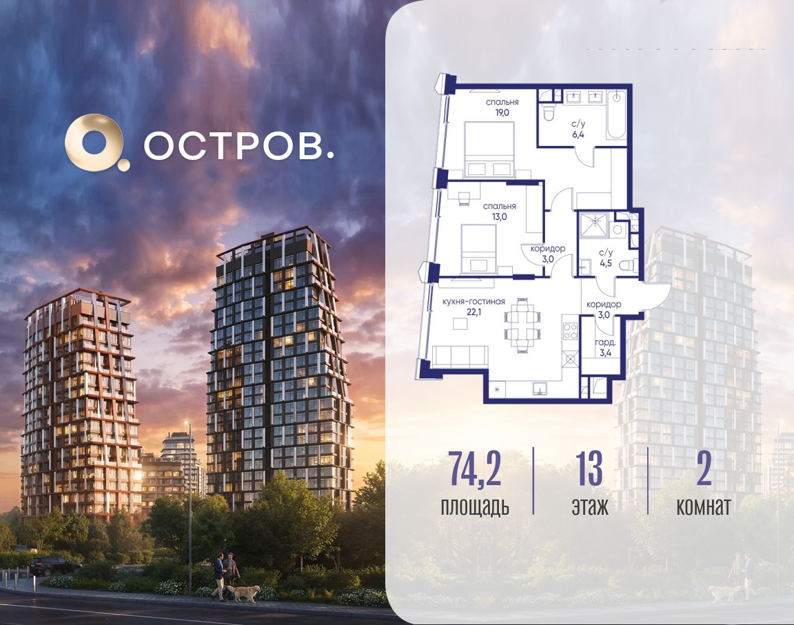 2-комнатная 74 м2 в ЖК Остров корпус null этаж 13