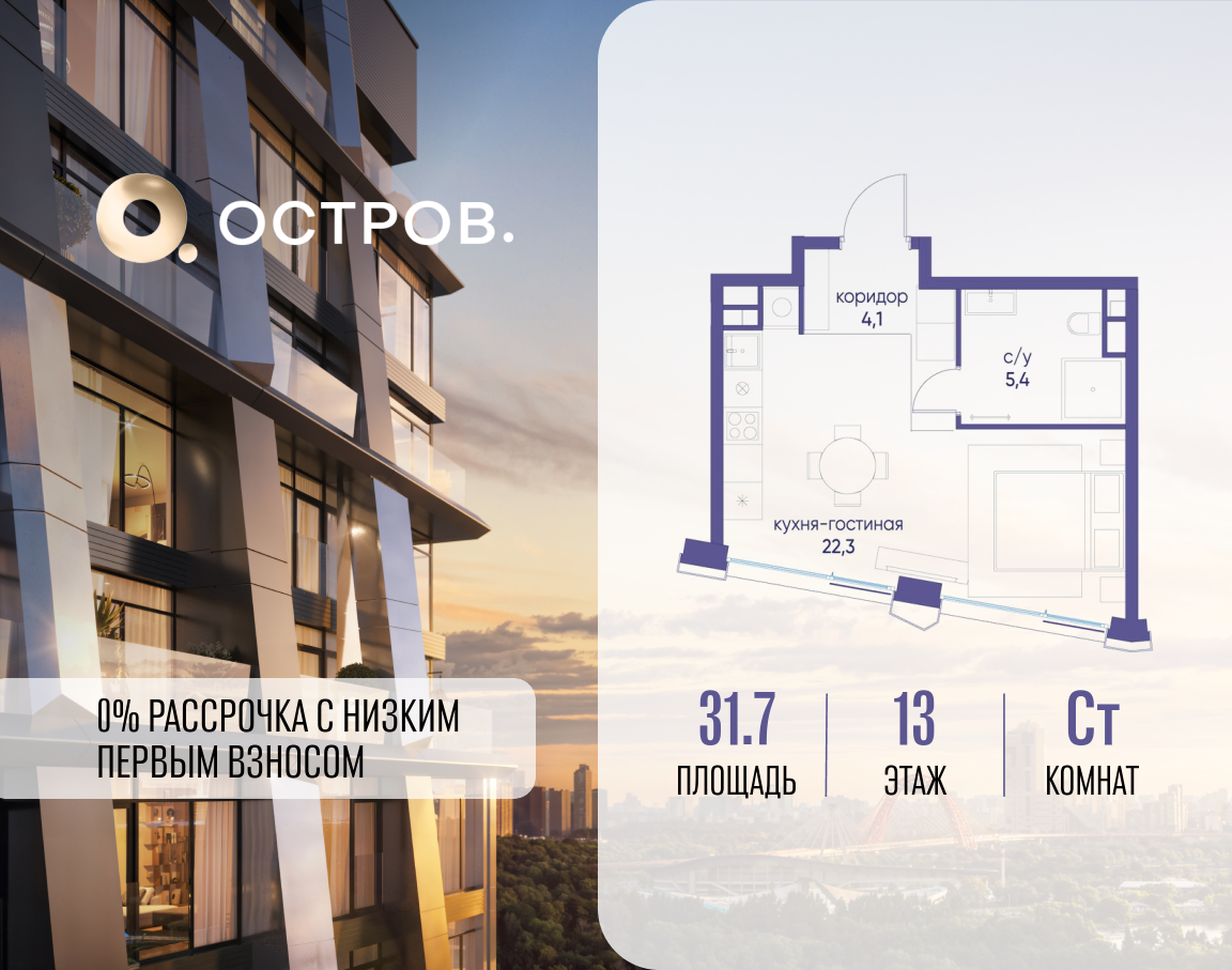Студия 31 м2 в ЖК Остров корпус null этаж 13