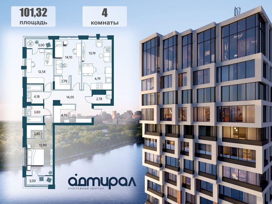 4-комнатная 98 м2 в ЖК Адмирал корпус null этаж 12