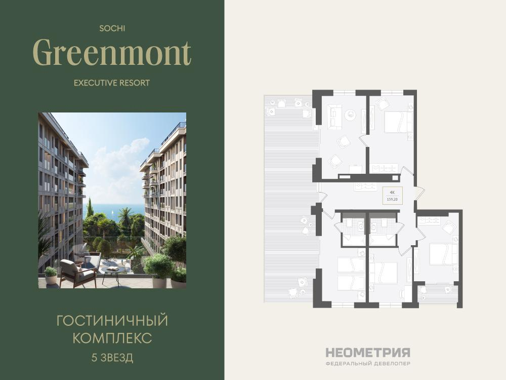 4-комнатная 159 м2 в ЖК Нескучный сад корпус null этаж 9