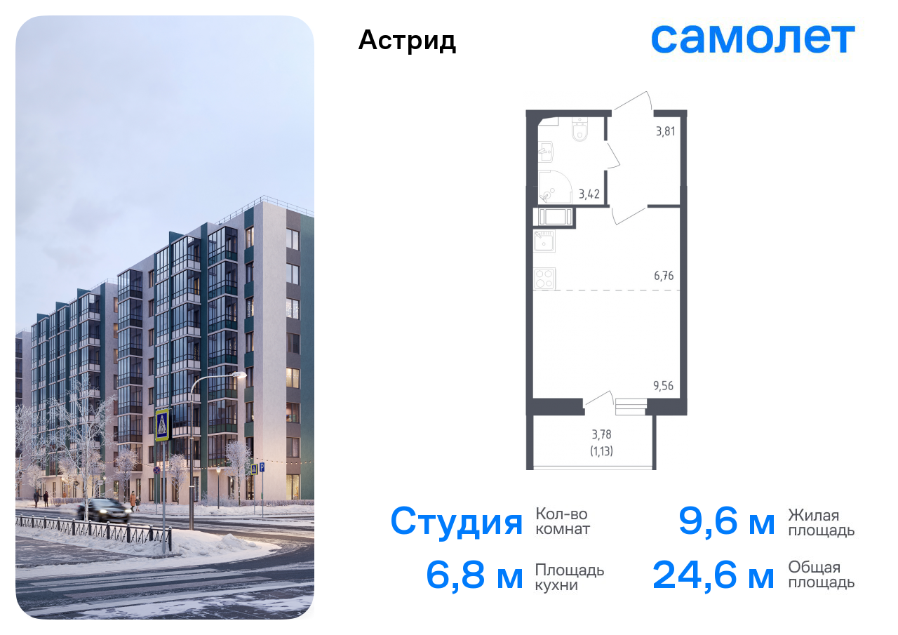 Студия 24 м2 в ЖК Астрид (акция) корпус null этаж 3