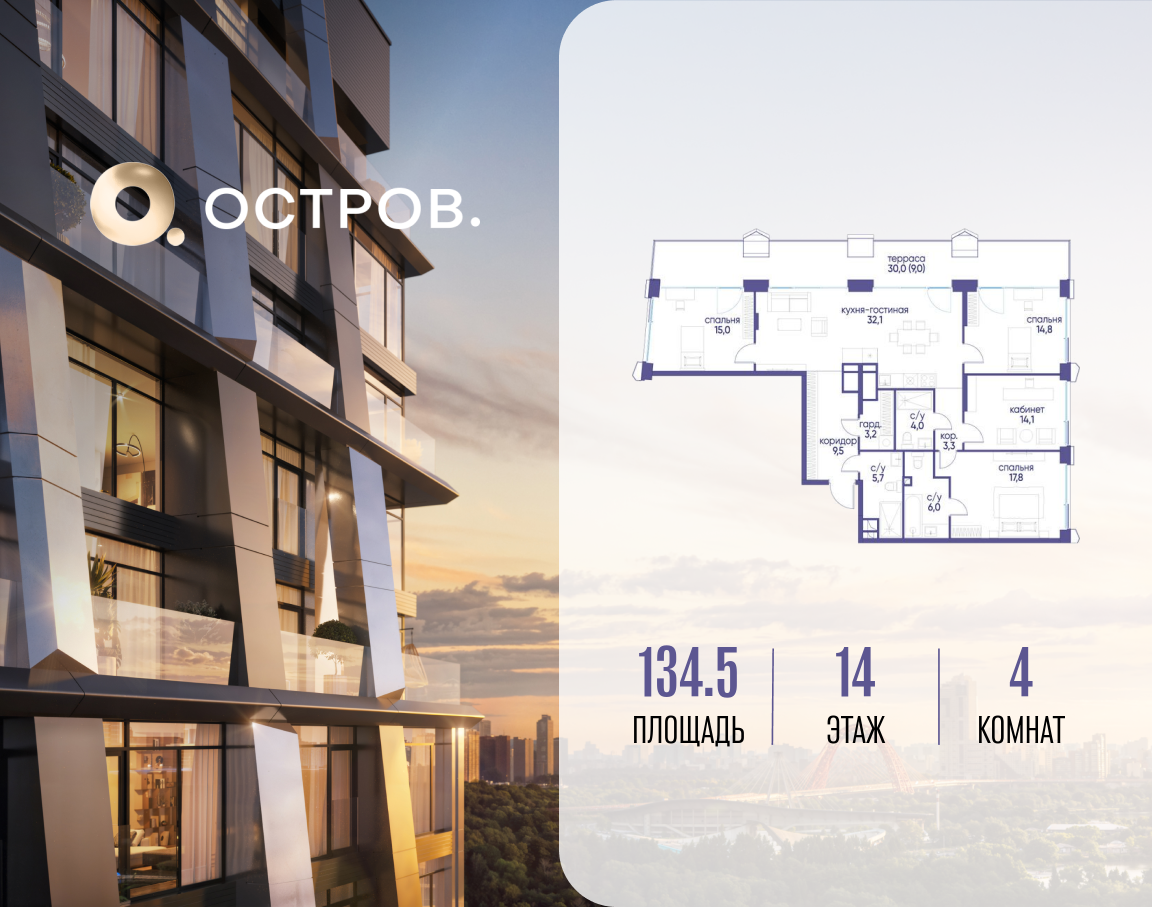 4-комнатная 134 м2 в ЖК Остров корпус null этаж 14