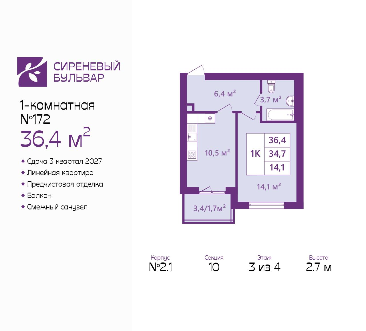1-комнатная 36 м2 в ЖК Сиреневый бульвар корпус null этаж 3