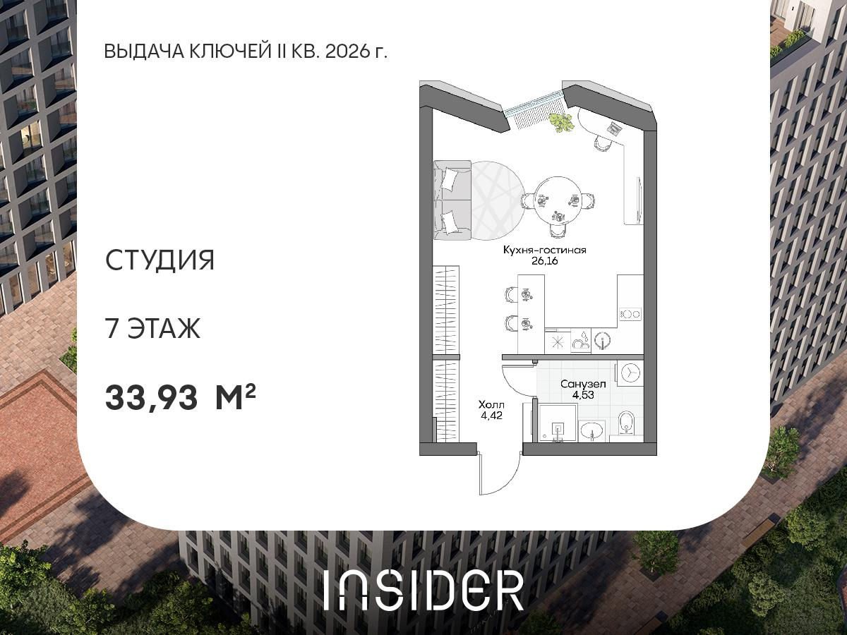 Студия 33 м2 в ЖК Insider корпус null этаж 7