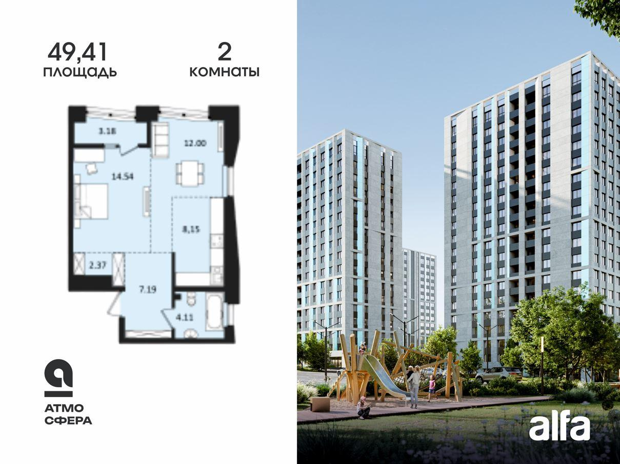 2-комнатная 49 м2 в ЖК Атмосфера корпус null этаж 12