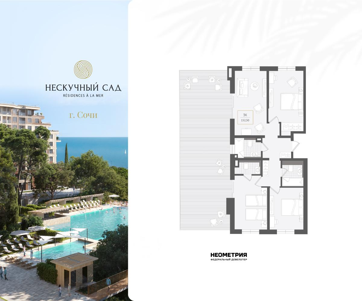 3-комнатная 152 м2 в ЖК Нескучный сад корпус null этаж 8