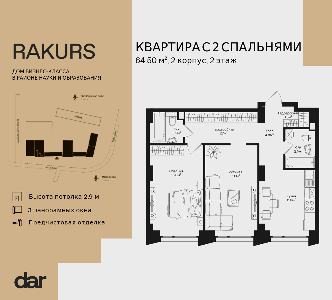 2-комнатная 64 м2 в ЖК RAKURS корпус null этаж 2