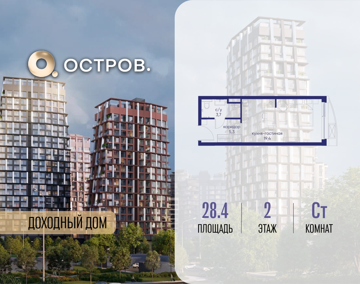Студия 28 м2 в ЖК Остров корпус null этаж 2