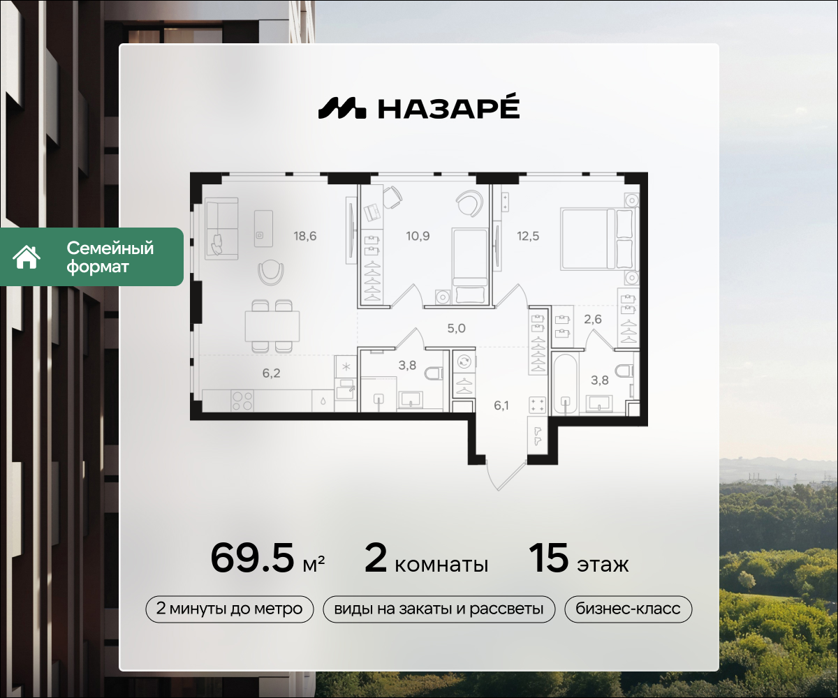 2-комнатная 69 м2 в ЖК НАЗАРÉ корпус null этаж 15
