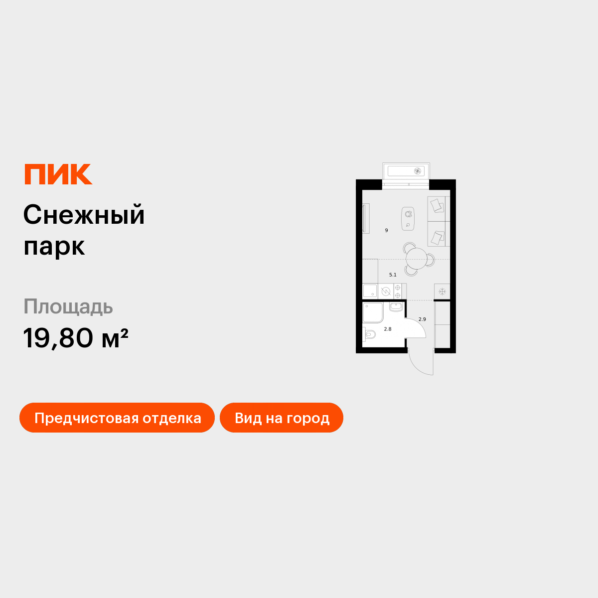 Студия 19 м2 в ЖК Снежный парк корпус null этаж 6
