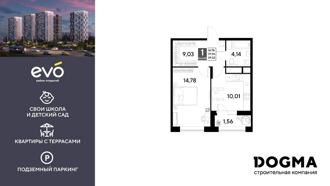 1-комнатная 39 м2 в ЖК EVO корпус null этаж 20