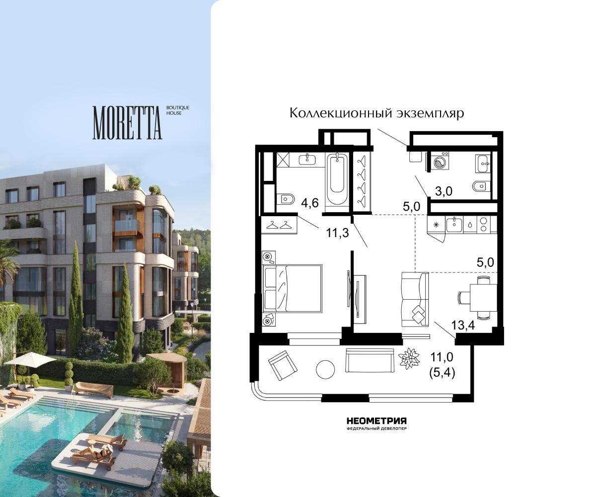 1-комнатная 47 м2 в ЖК Моретта корпус null этаж 2